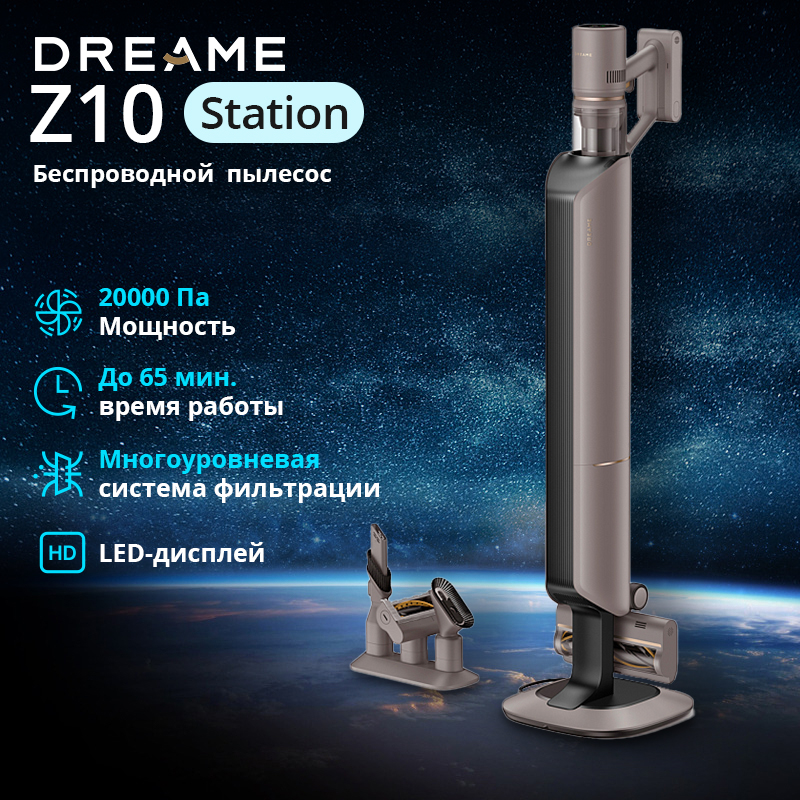 Пылесос Dreame Z10 Station серый