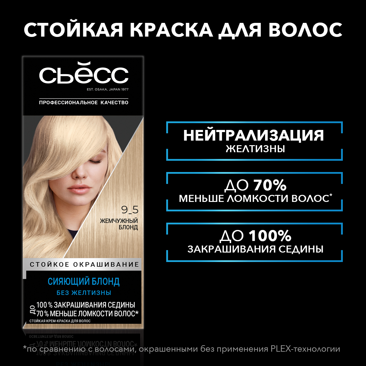 Крем-краска для волос Сьёсс Color Жемчужный блонд тон 9-5 115 мл 638₽