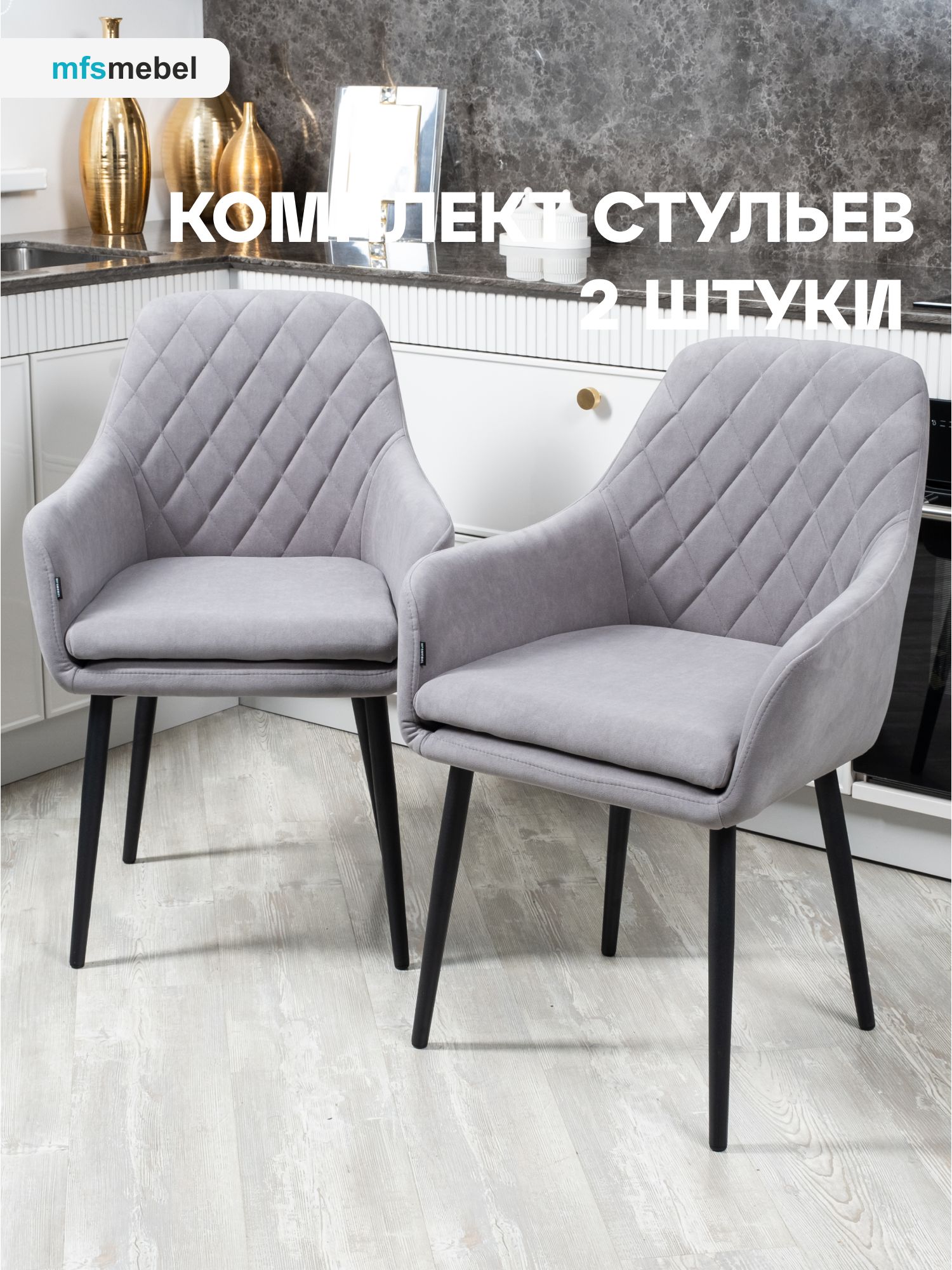 

Комплект стульев MFSMEBEL Ар-Деко для кухни серый, 2 шт., Ар-Деко