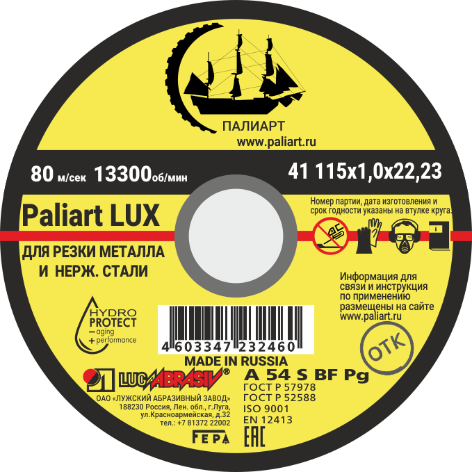 Круг отрезной 115*1.2*22 по металлу Paliart LUX - 10 шт. рельсы 8 элементов 45×45×1 2 см