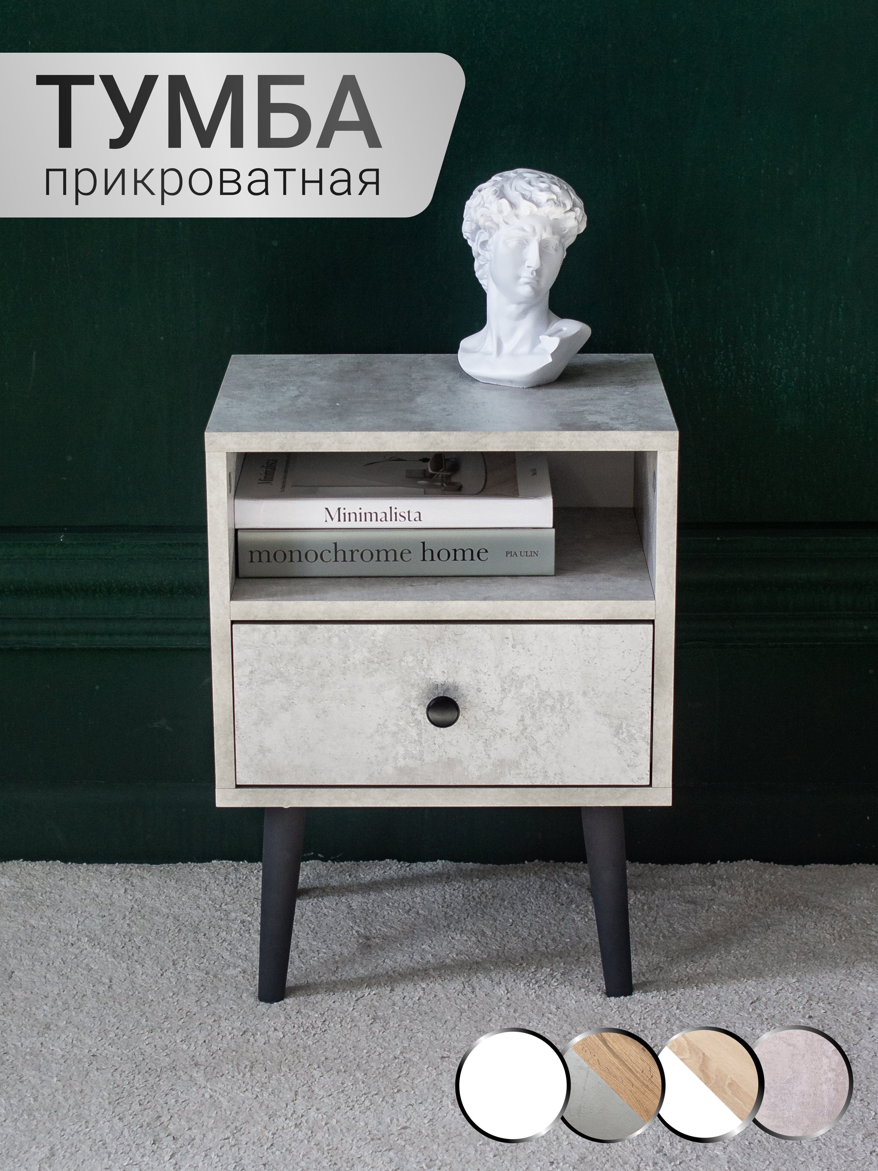 Тумба прикроватная на ножках LITO, Бетон