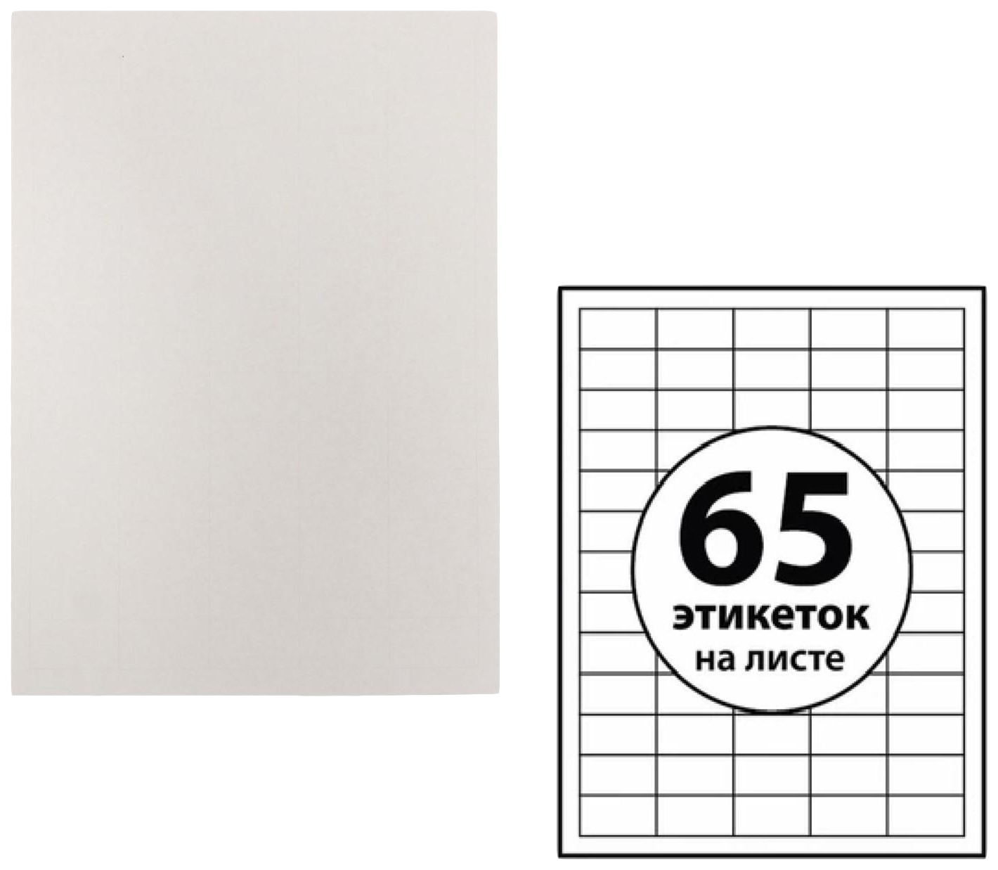 Этикетки А4 самоклеящиеся 50 л, 80 г/м, на листе 65 этикеток, размер: 38 х 21,2 мм, белые