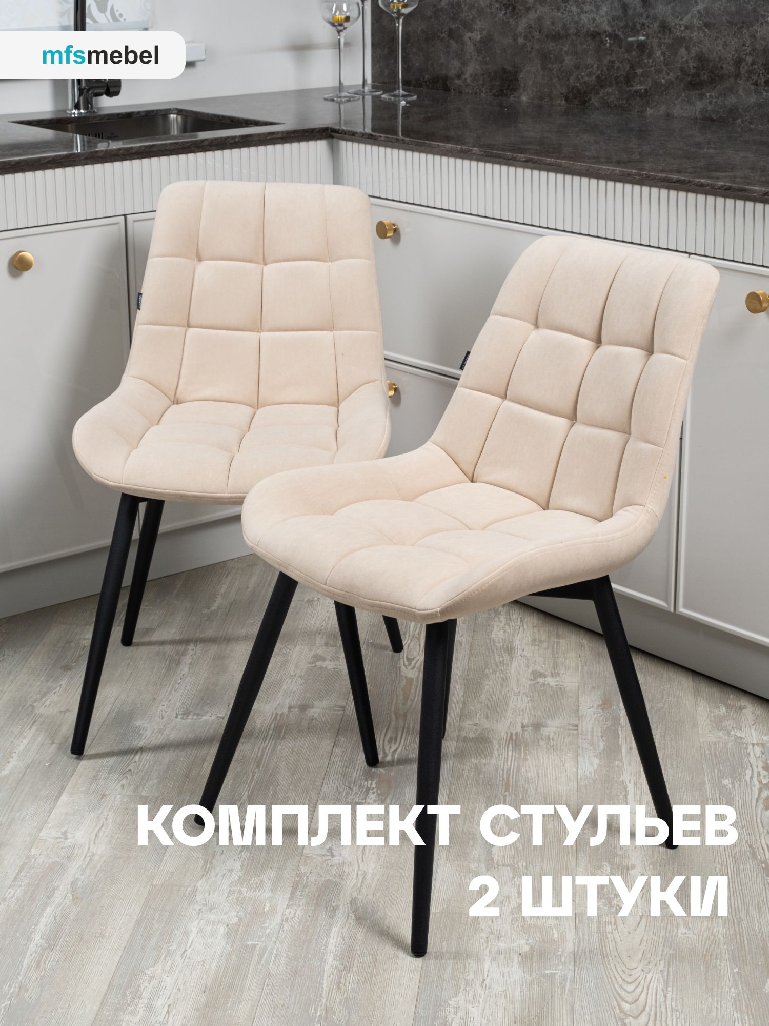 

Комплект стульев MFSMEBEL Бентли бежевый, 2 шт., Бентли