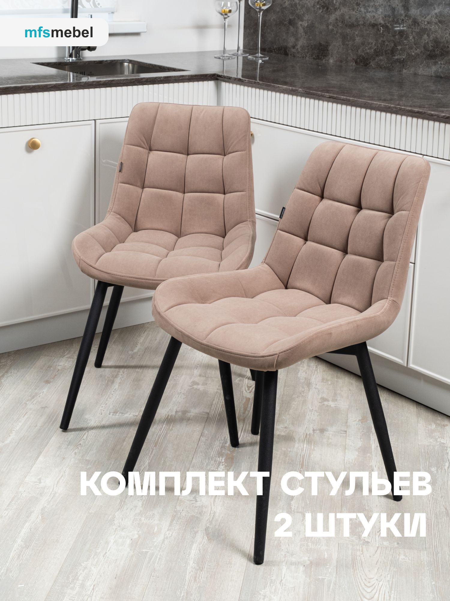 

Комплект стульев MFSMEBEL Бентли для кухни латте, 2 шт., Бентли