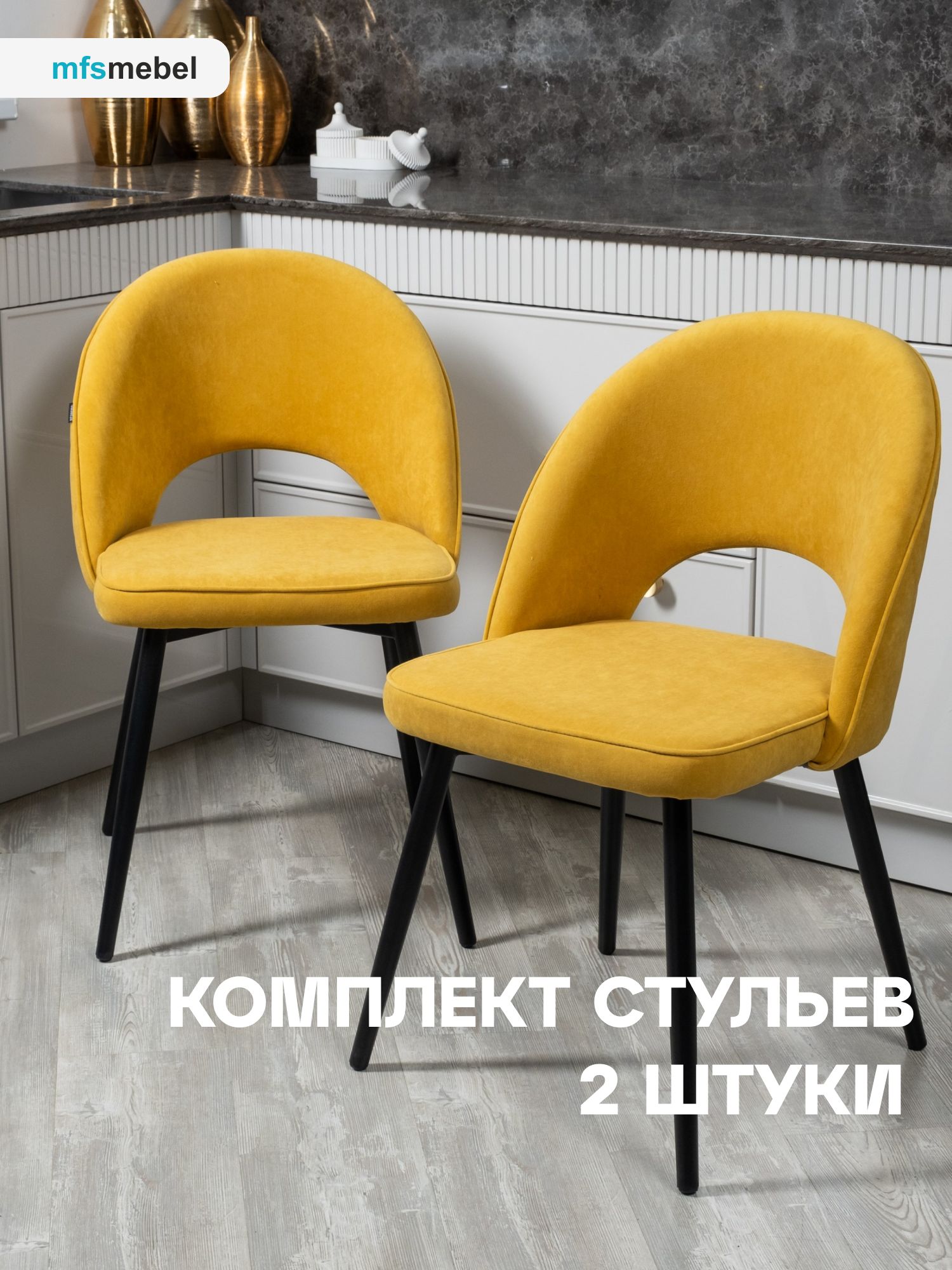 

Комплект стульев MFSMEBEL Клэр-2 для кухни желтый, 2 шт., Клэр-2