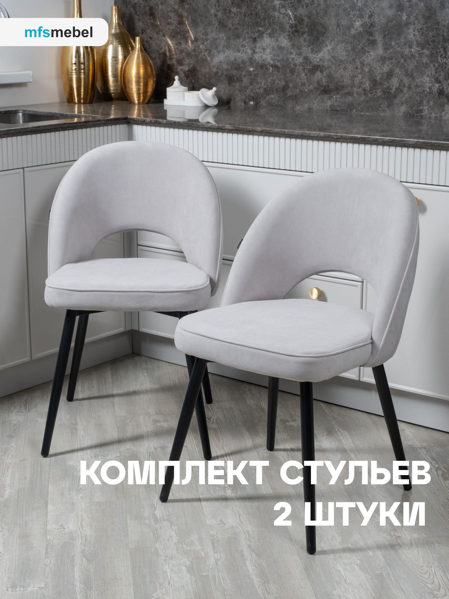 

Комплект стульев MFSMEBEL Клэр-2 светло-серый, 2 шт., Клэр-2