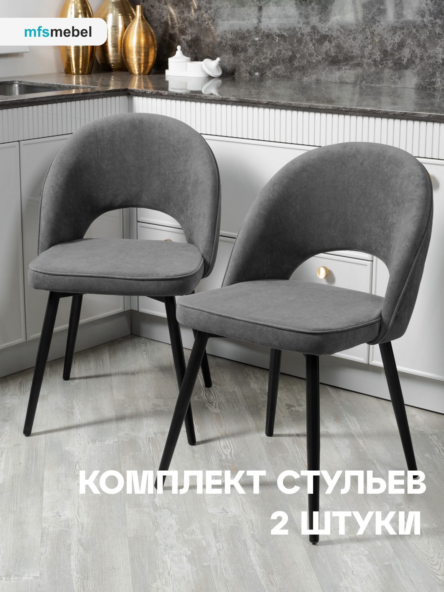 

Комплект стульев MFSMEBEL Клэр-2 для кухни графит, 2 шт., Клэр-2