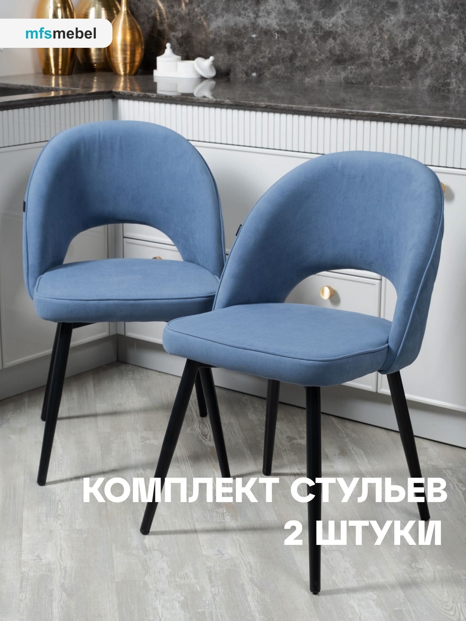 

Комплект стульев MFSMEBEL Клэр-2 для кухни светло-синий, 2 шт., Клэр-2