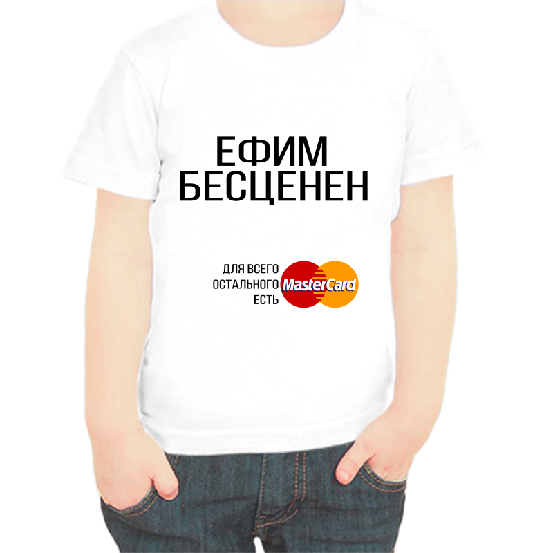 

Футболка мальчику белая 26 р-р Ефим бесценен, Белый, fdm_efim_bescenen