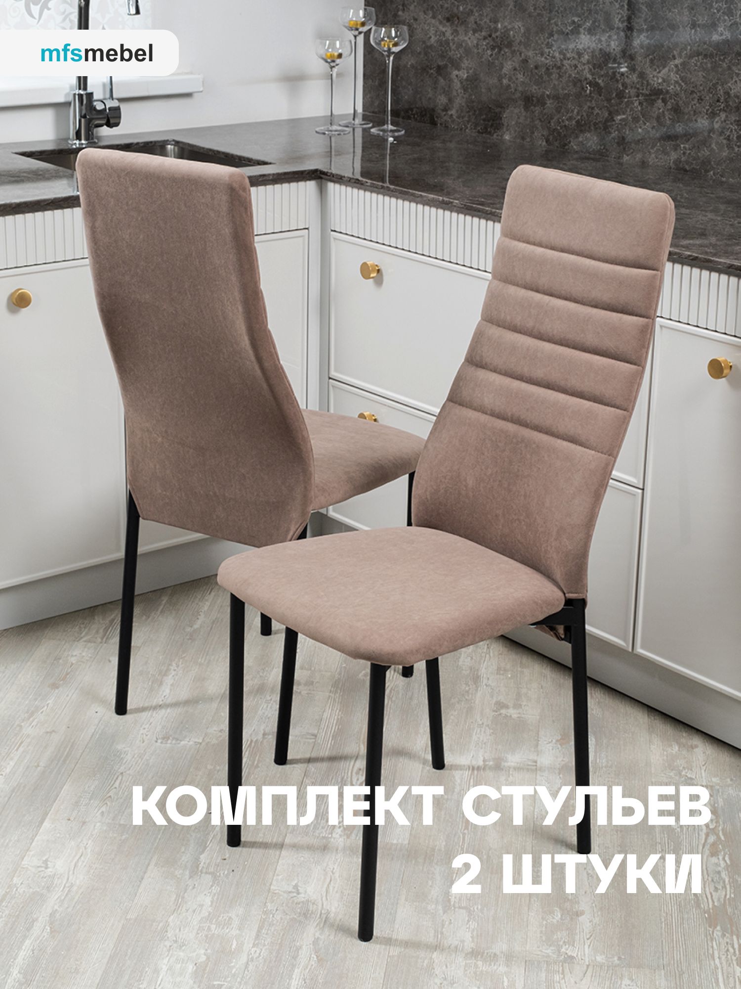 

Комплект стульев MFSMEBEL Монако для кухни в цвете латте, 2 шт., Монако