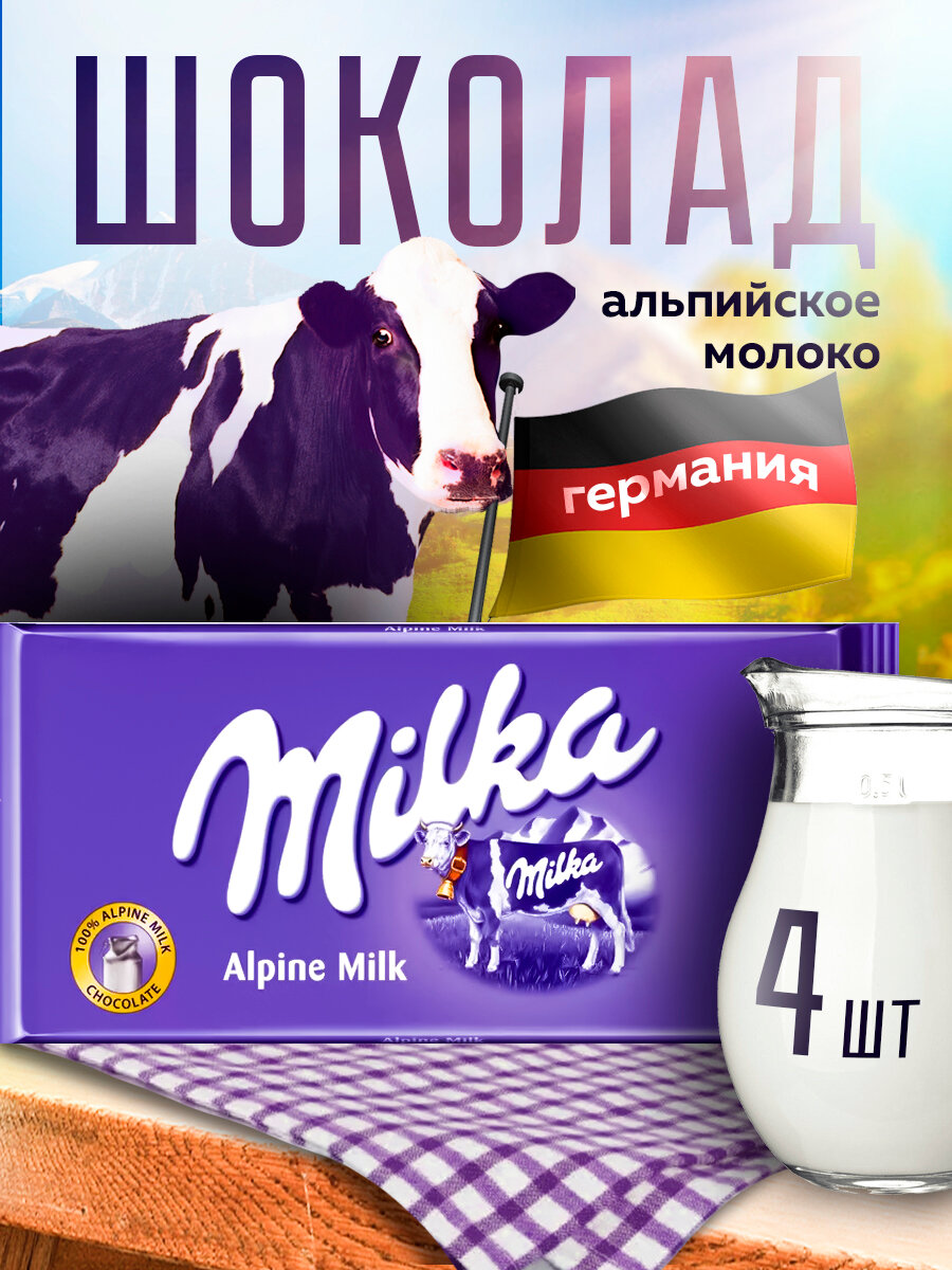 Шоколад Milka Alpine Milk, 100 г х 4 шт