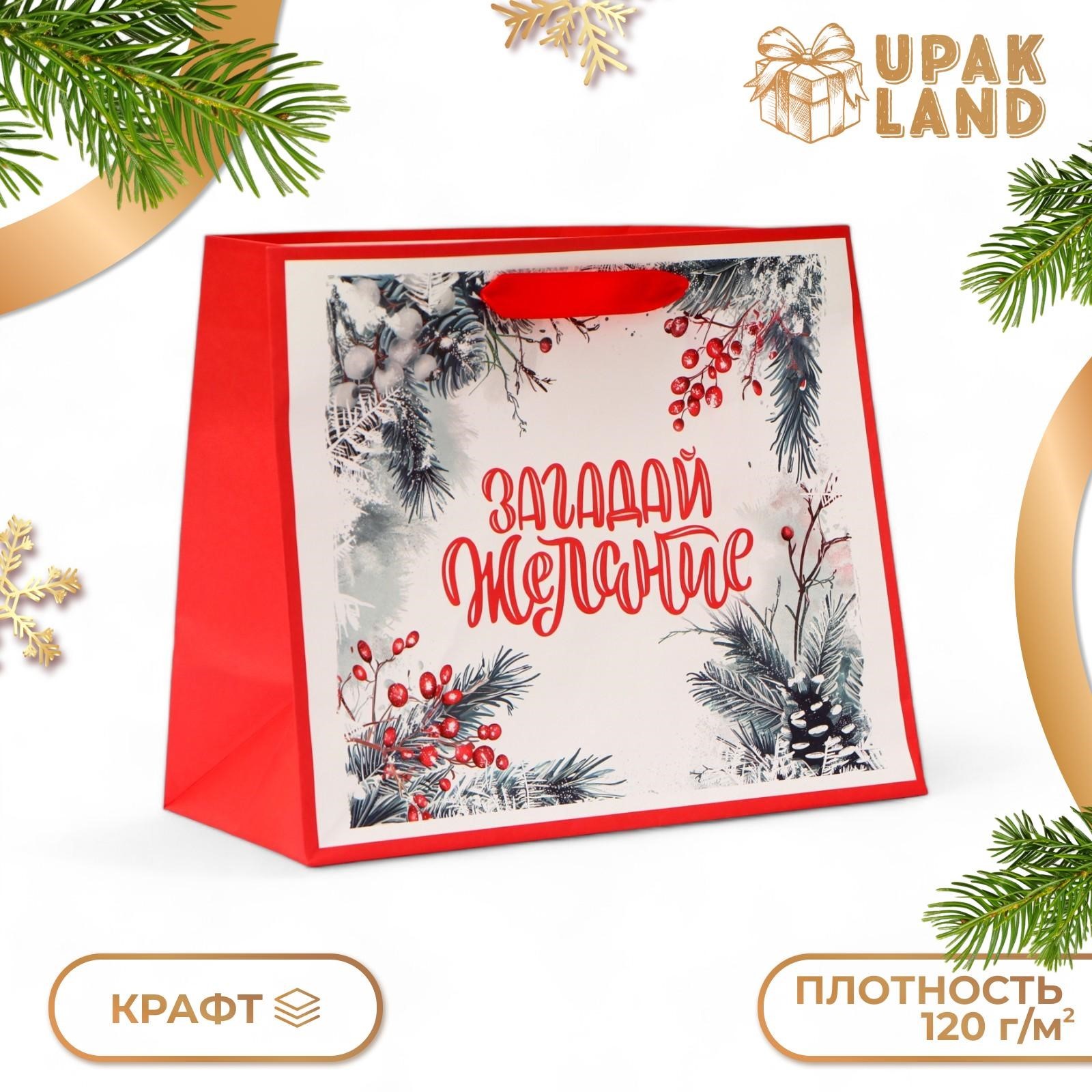 

Пакет подарочный UPAK LAND Загадай желание бумажный, 24 х 20 х 11 см, 1 уп