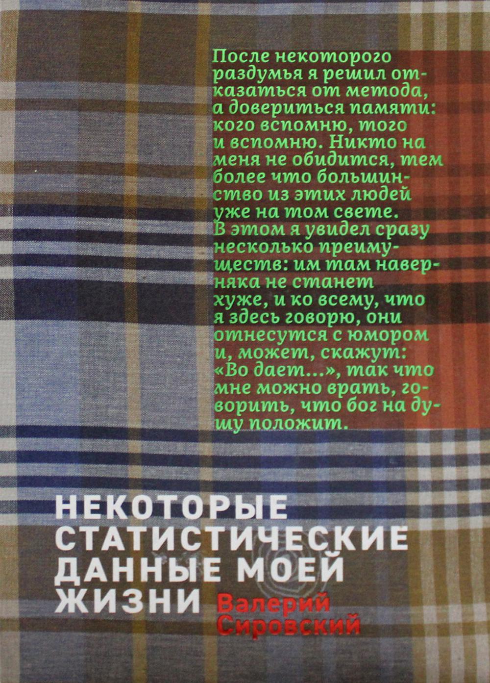 фото Книга некоторый статистические данные моей жизни. сумасшедший поезд арт-волхонка