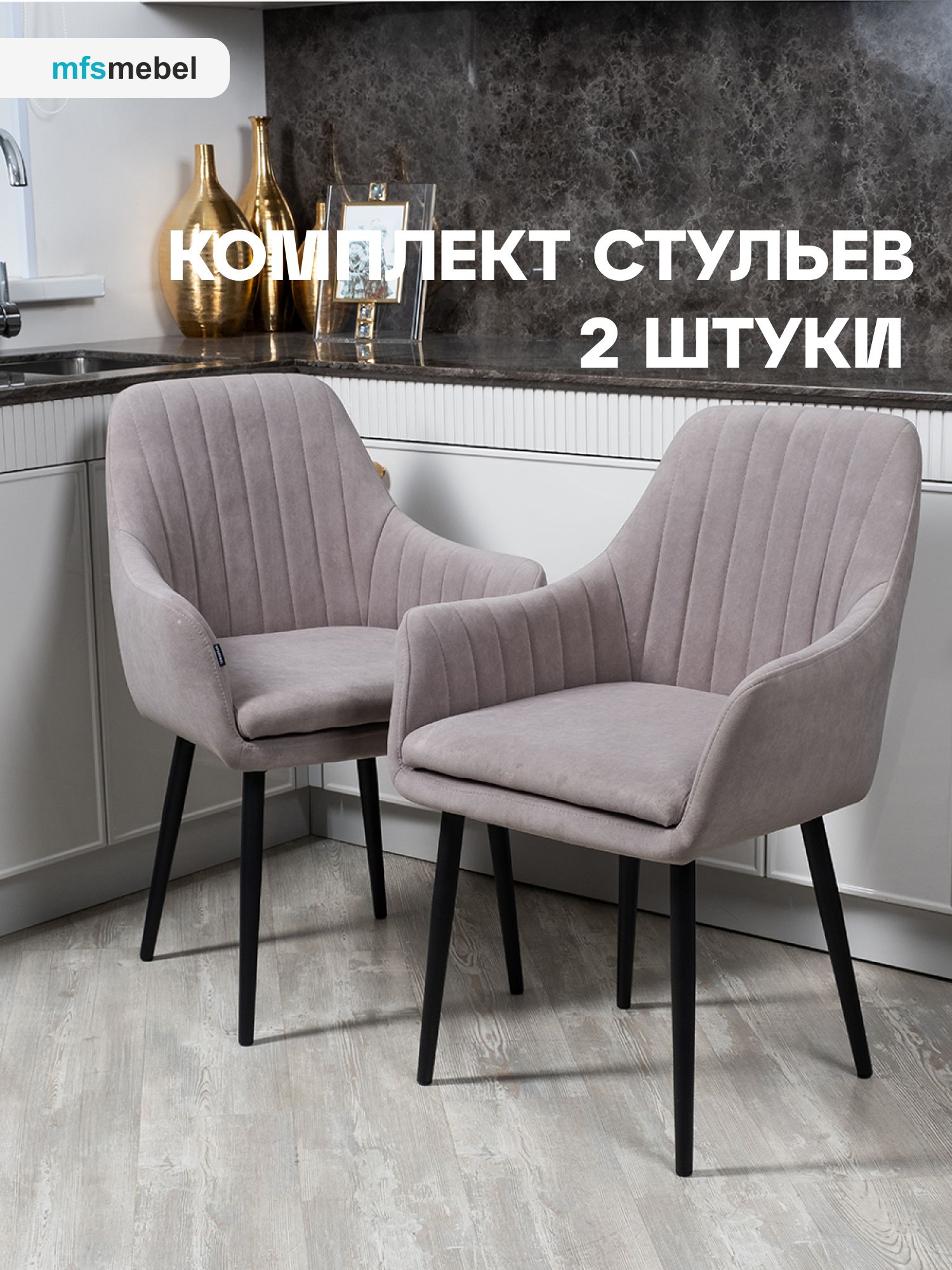 

Комплект стульев для кухни MFSMEBEL Роден серый, 2 шт., Роден