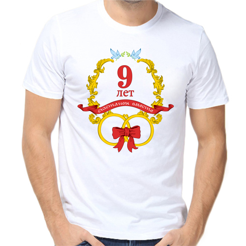 

Футболка мужская белая 50 р-р 9 лет счастливы вместе 2, Белый, fm_9_let_schastlivy_vmeste_2