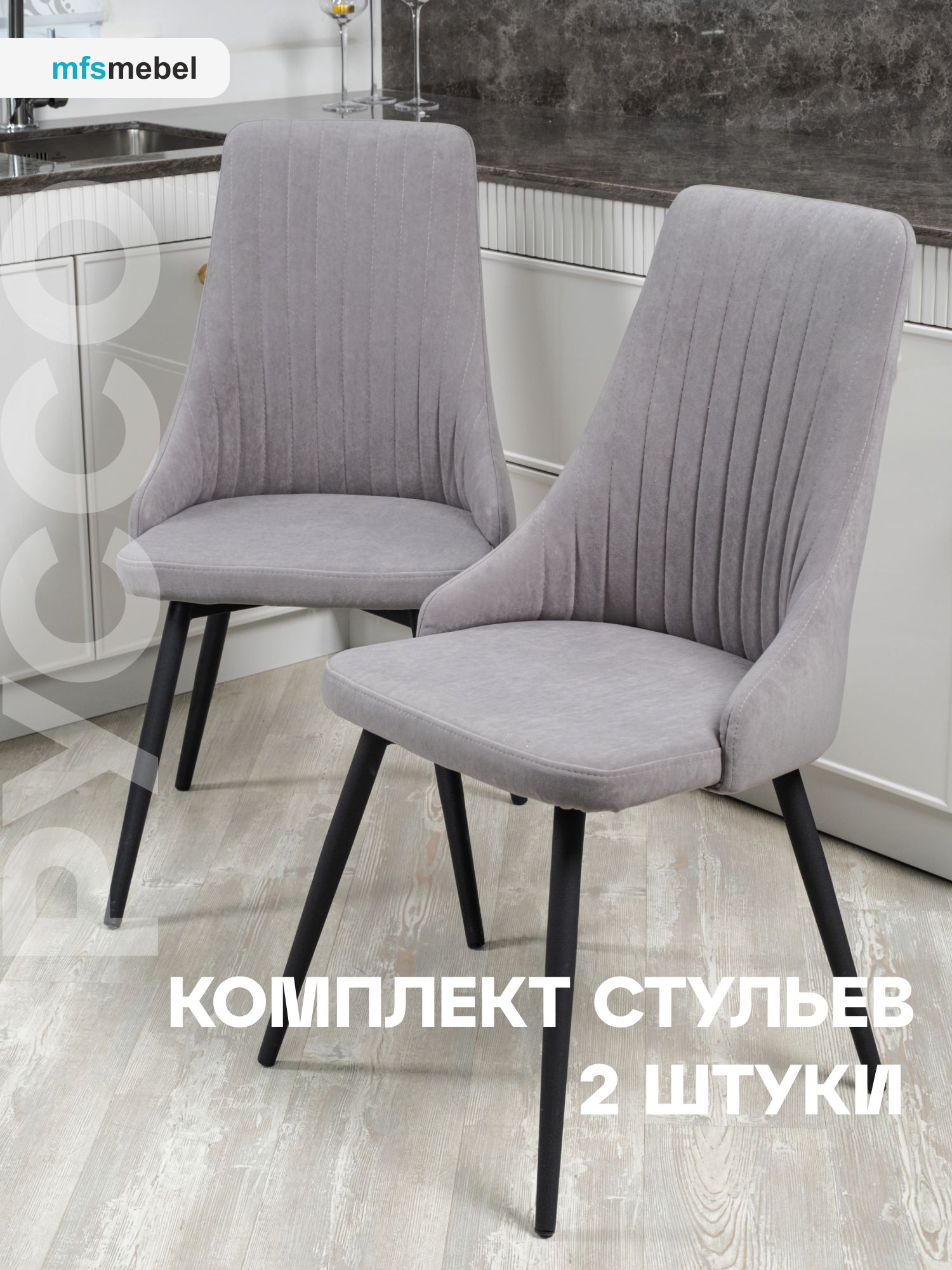 

Комплект стульев для кухни MFSMEBEL Руссо темно-серый, 2 шт., Руссо