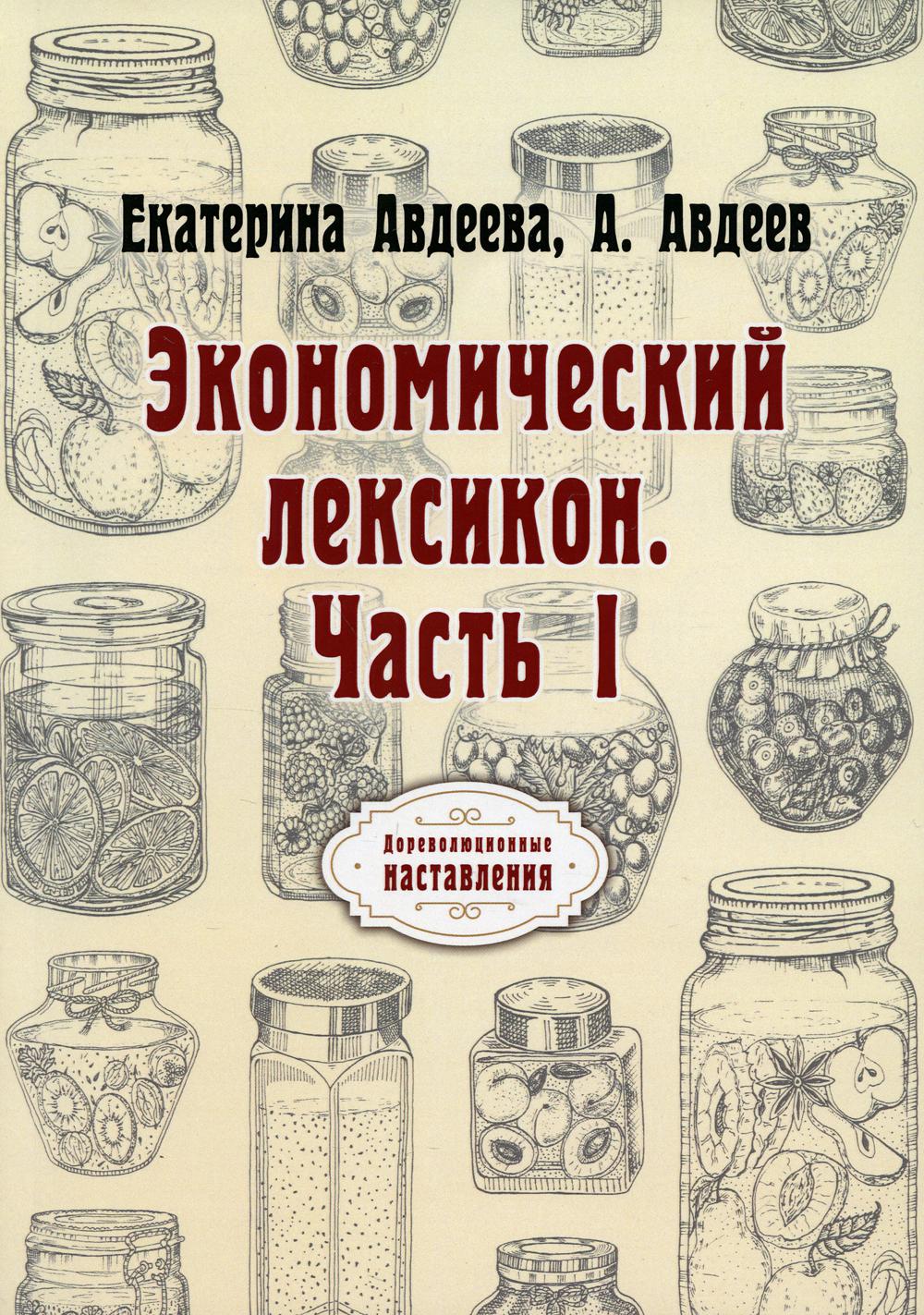 фото Книга экономический лексикон rugram