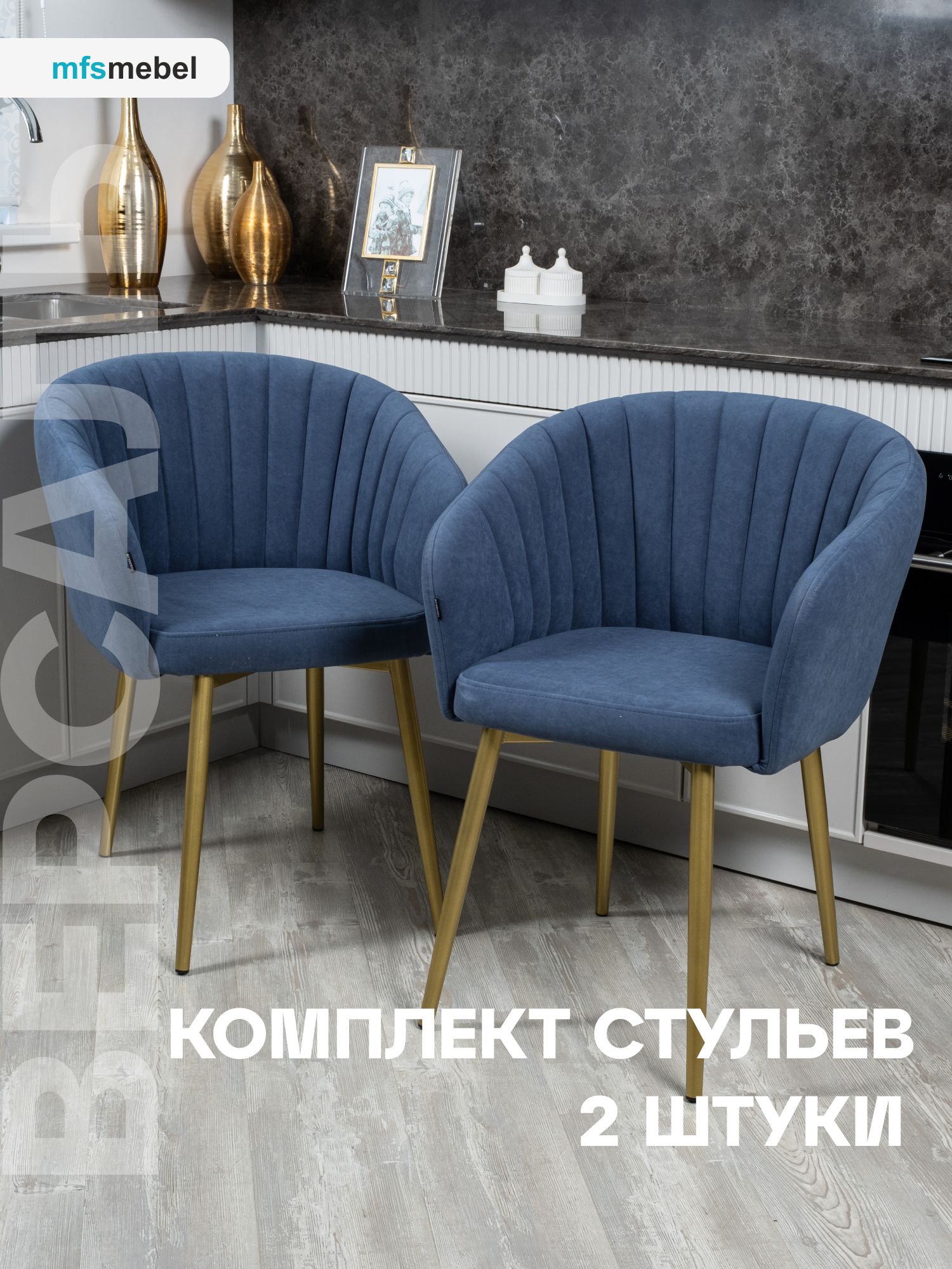 

Комплект стульев MFSMEBEL Версаль для кухни синий с золотыми ногами, 2 шт., Версаль