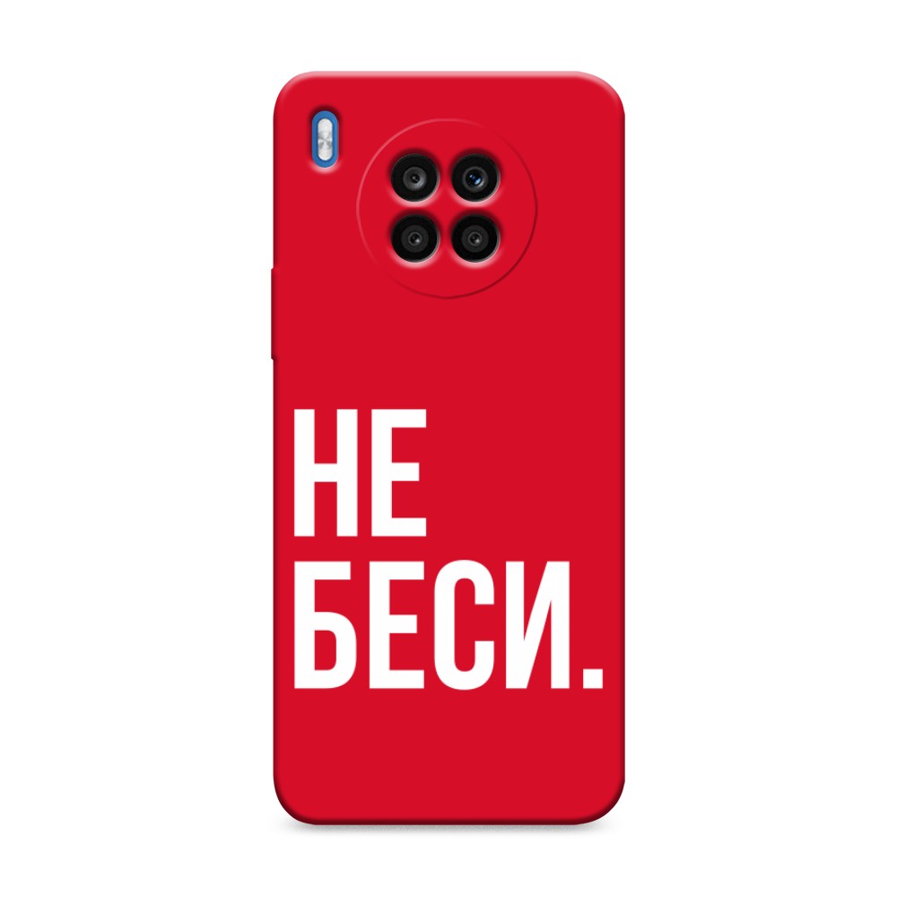 

Чехол Awog на Honor 50 Lite/Huawei nova 8i "Не беси", Разноцветный, 6106353-1