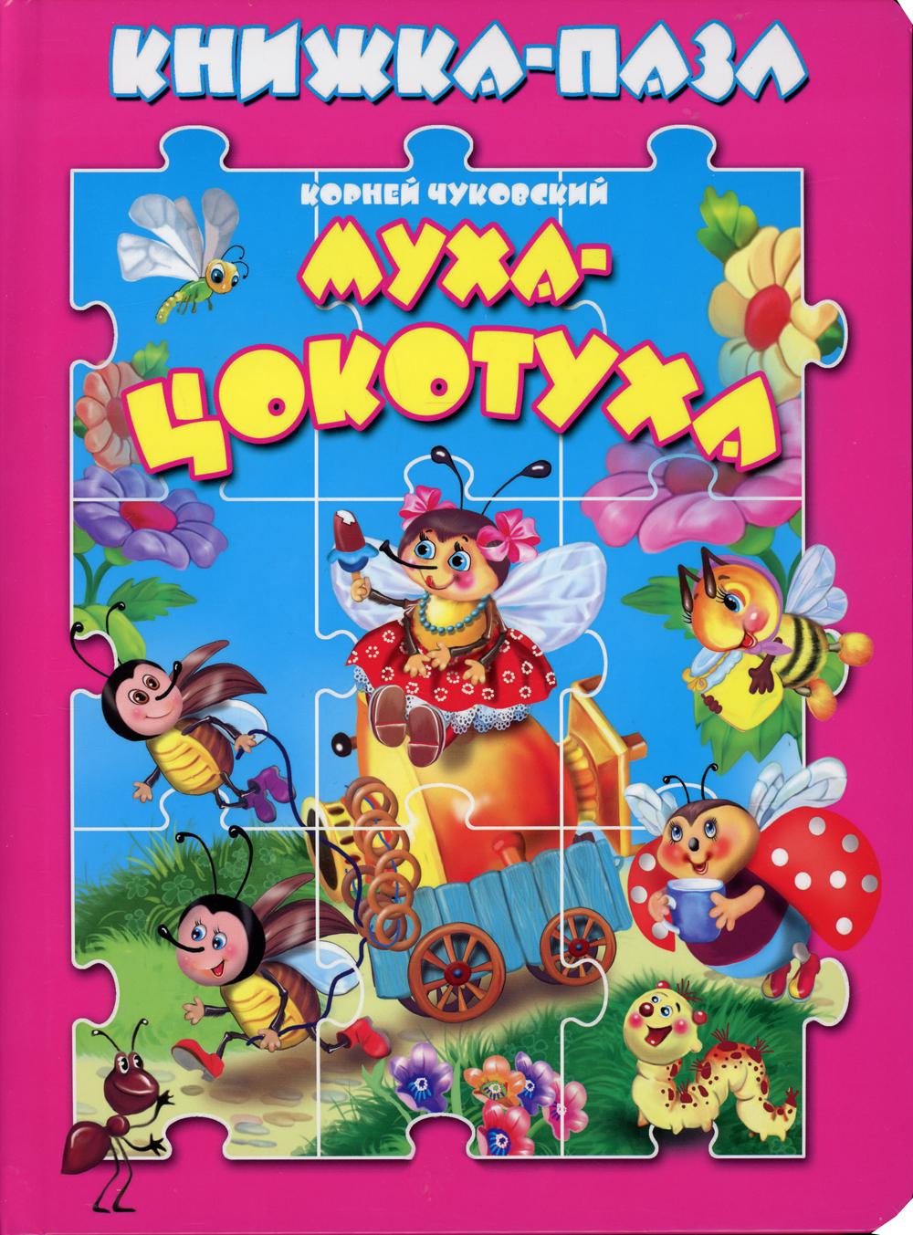 фото Книга муха-цокотуха мозайка