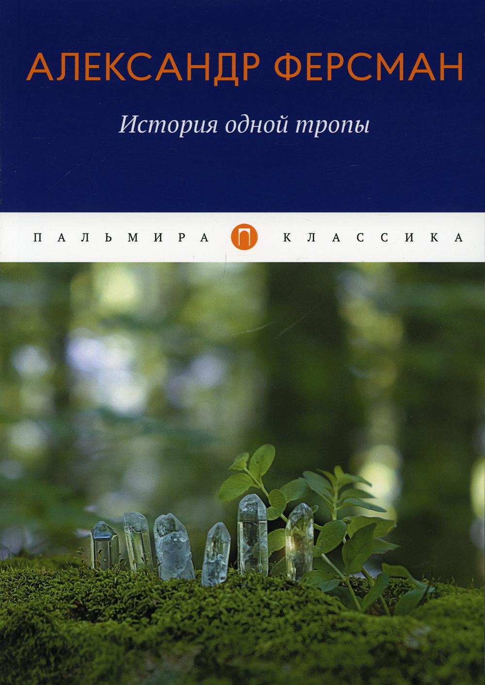 фото Книга история одной тропы rugram