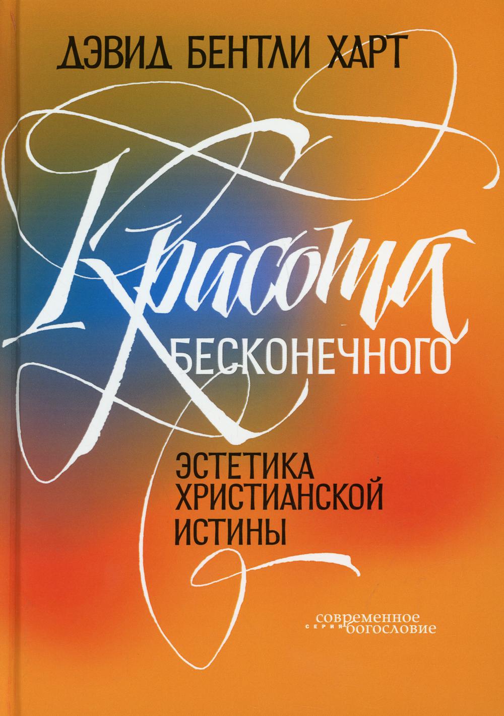 фото Книга красота бесконечного бби