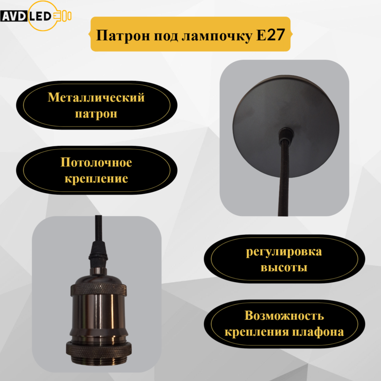 

Патрон декоративный подвесной для ламп Е27 в стиле лофт, цвет чёрное серебро