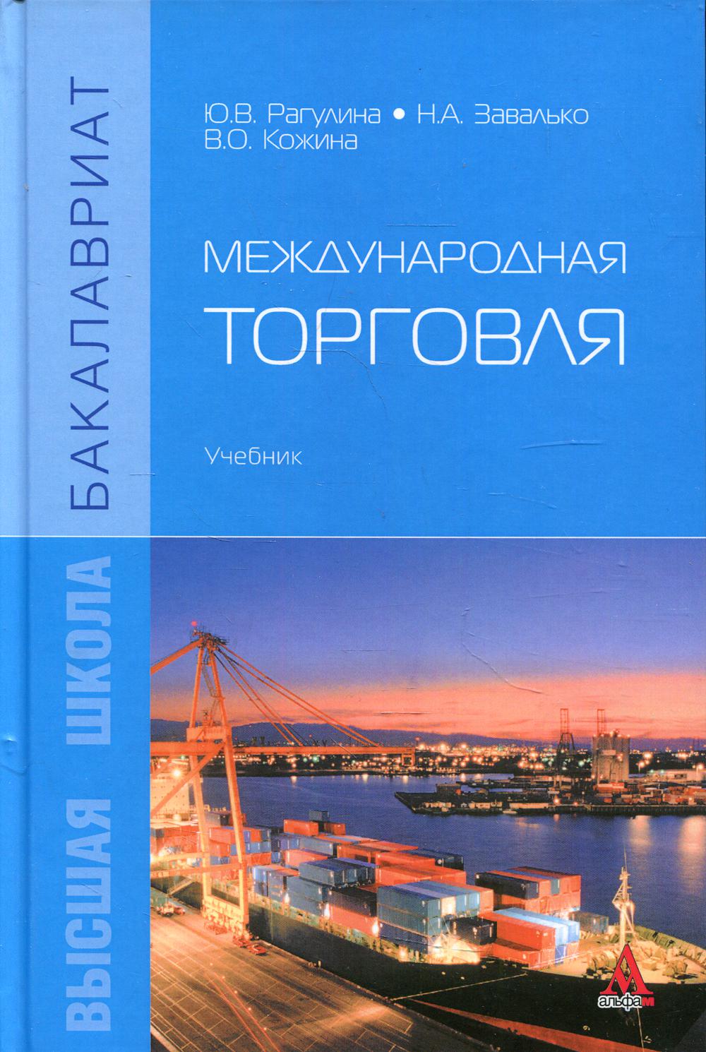 

Международная торговля