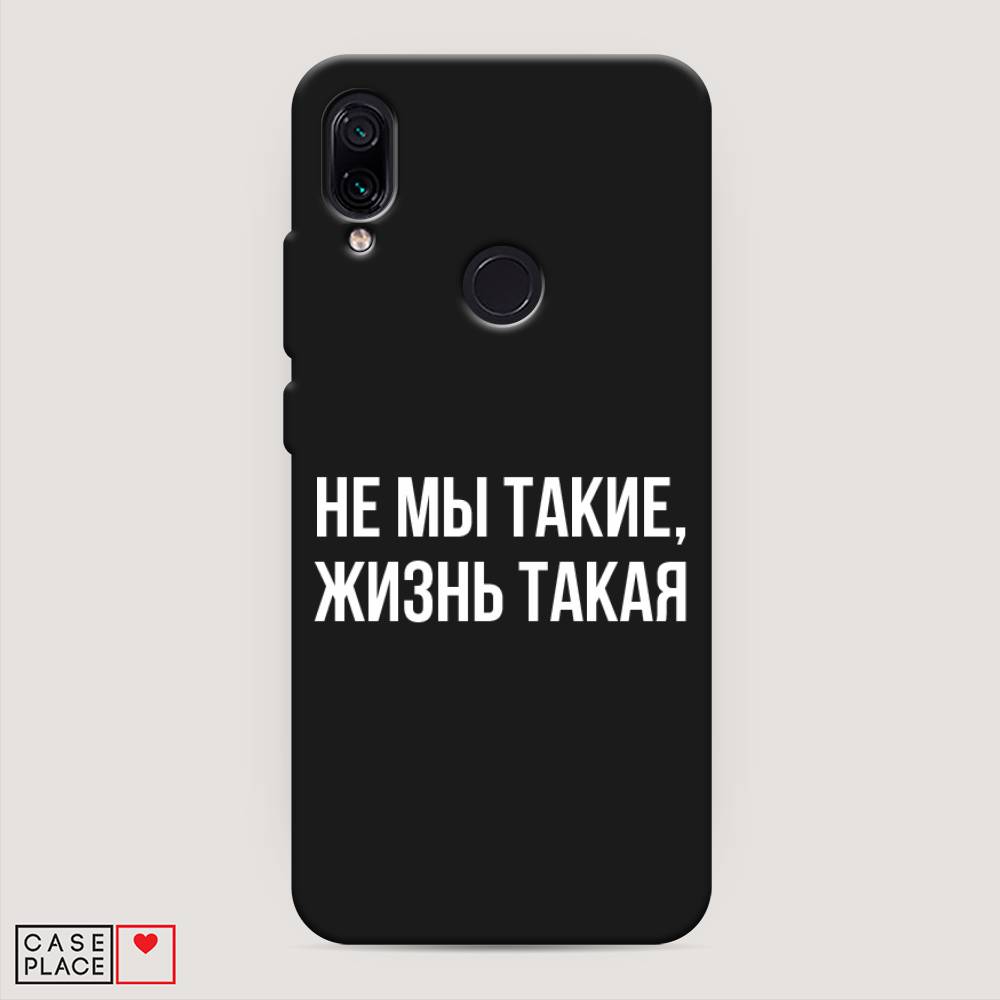 Чехол Awog на Xiaomi Redmi 7 Не мы такие, жизнь такая