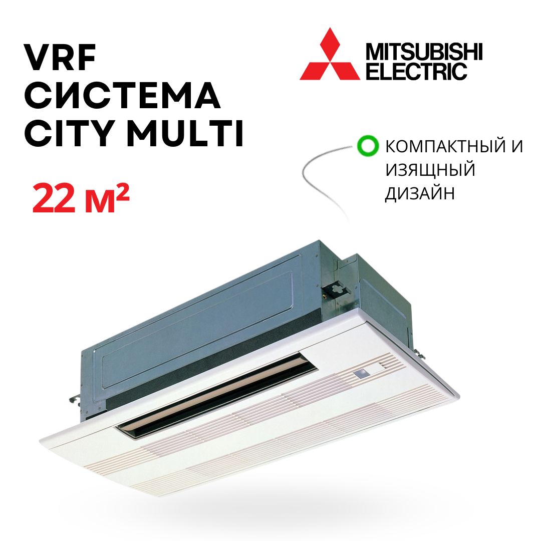 Внутренний блок Mitsubishi Electric PMFY-P20VBM-E