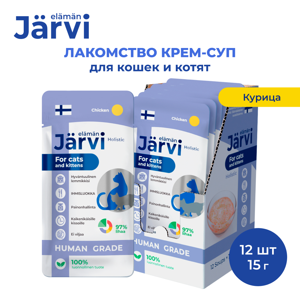 Лакомство для кошек и котят Jarvi Крем-суп с филе курицы, 12 шт по 15 г