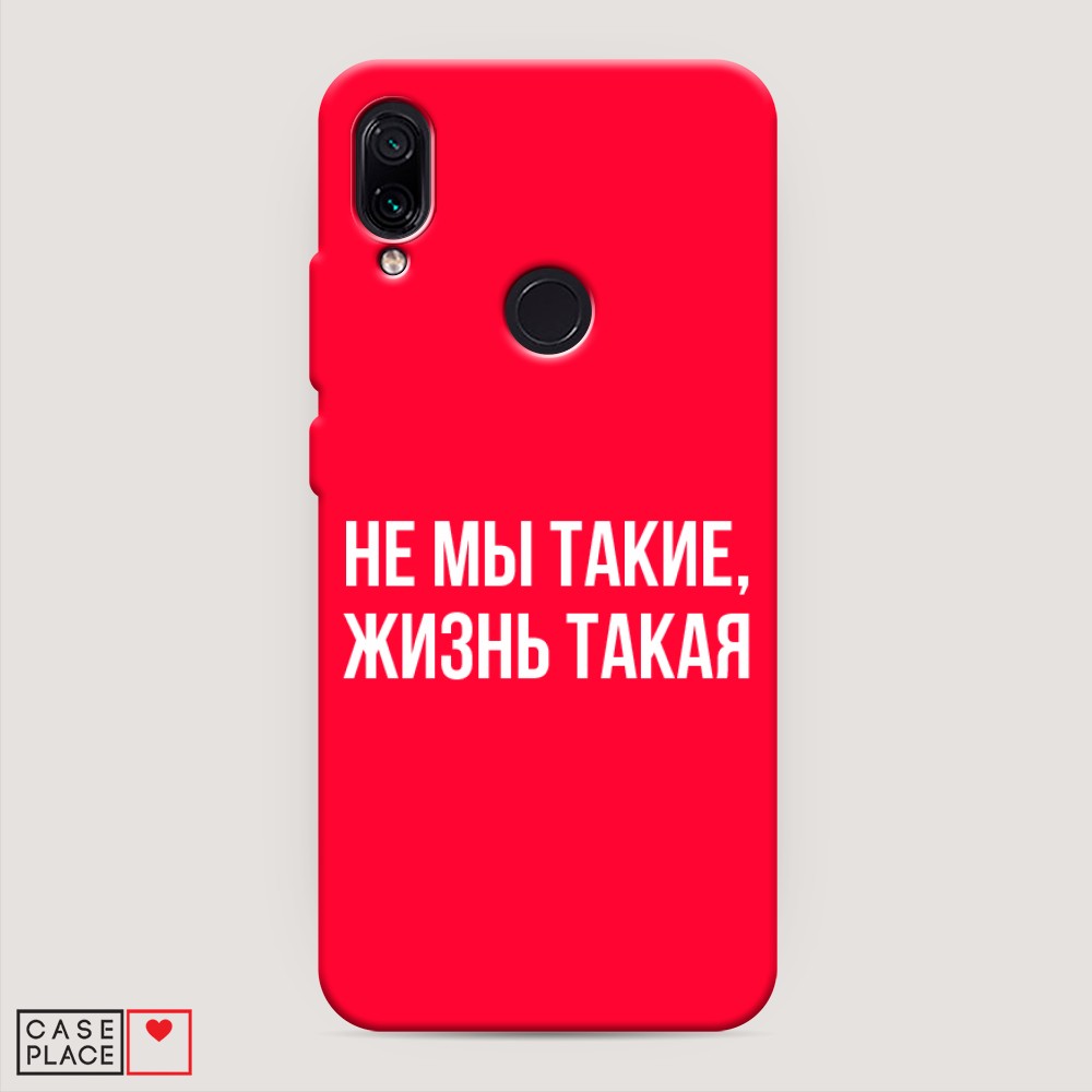 

Чехол Awog на Xiaomi Redmi 7 "Не мы такие, жизнь такая", Разноцветный, 35053-1