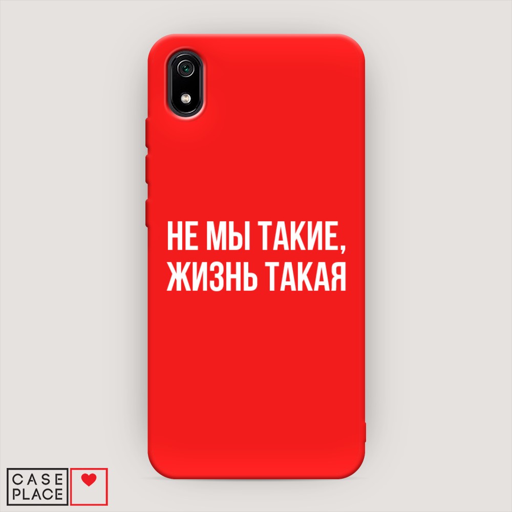 

Чехол Awog на Xiaomi Redmi 7A "Не мы такие, жизнь такая", Разноцветный, 35453-1