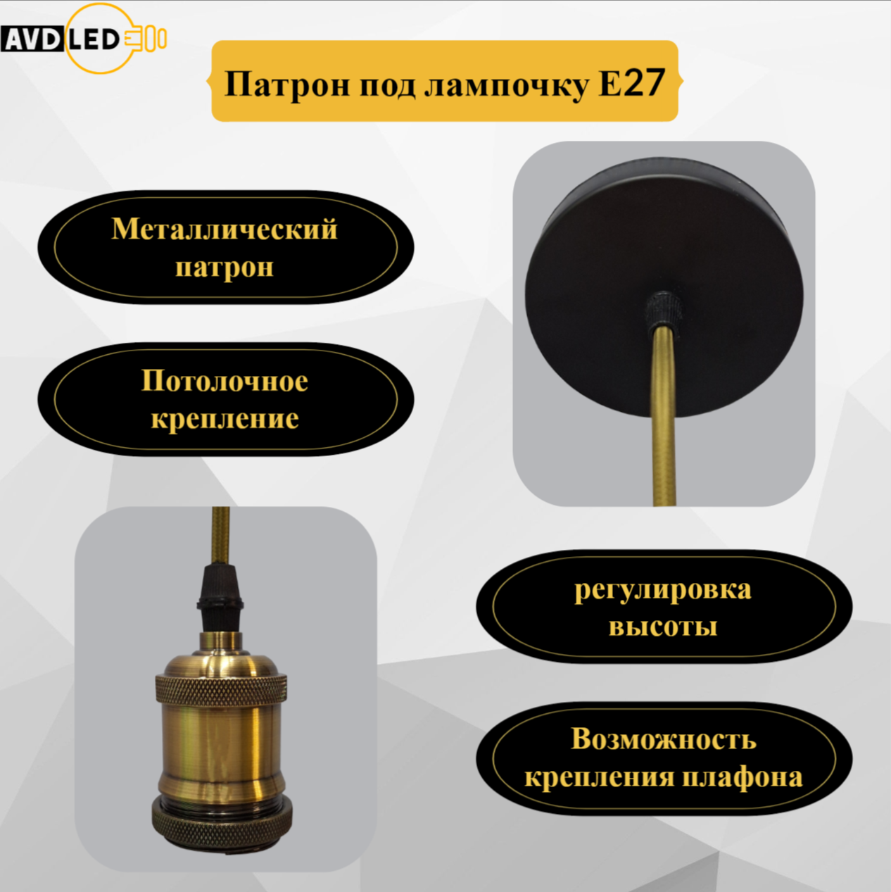 

Патрон декоративный подвесной для ламп Е27 в стиле лофт, цвет латунь