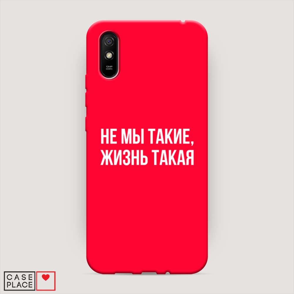 

Чехол Awog на Xiaomi Redmi 9A "Не мы такие, жизнь такая", Разноцветный, 38953-1