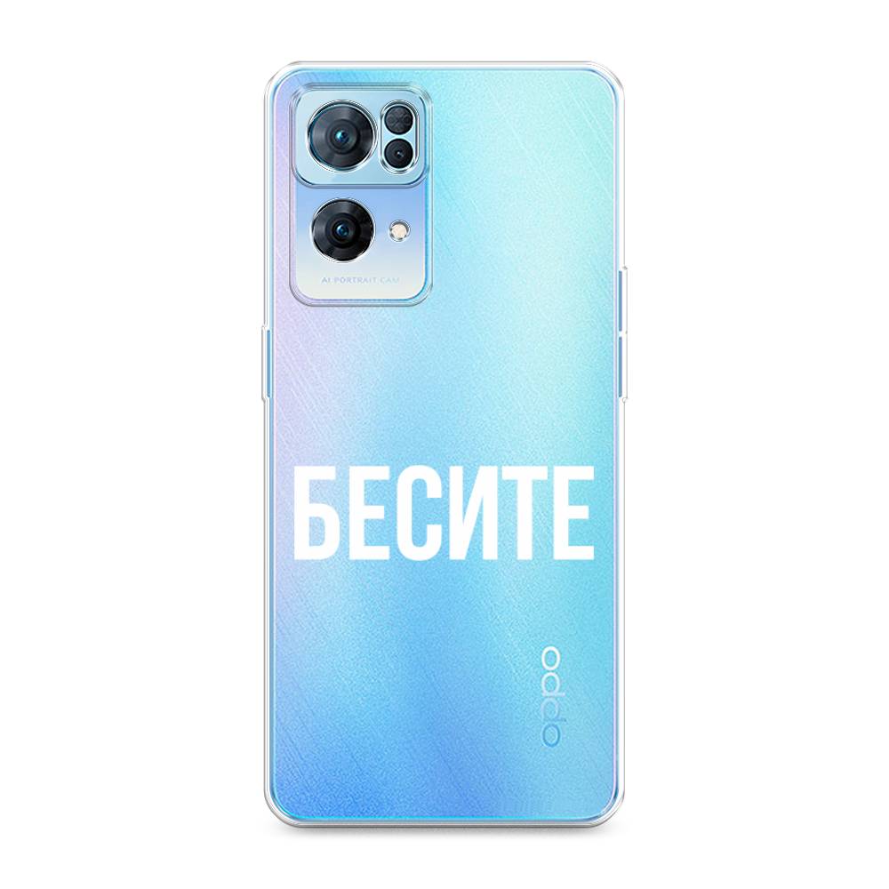 

Чехол Awog на Oppo Reno 7 Pro "Бесите", Разноцветный, 258250-6
