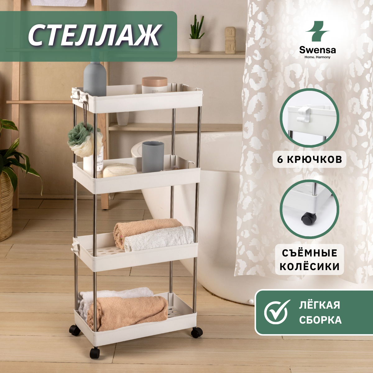 Этажерка Swensa SWFL-1084 для ванной и кухни белая на колесиках 1645₽