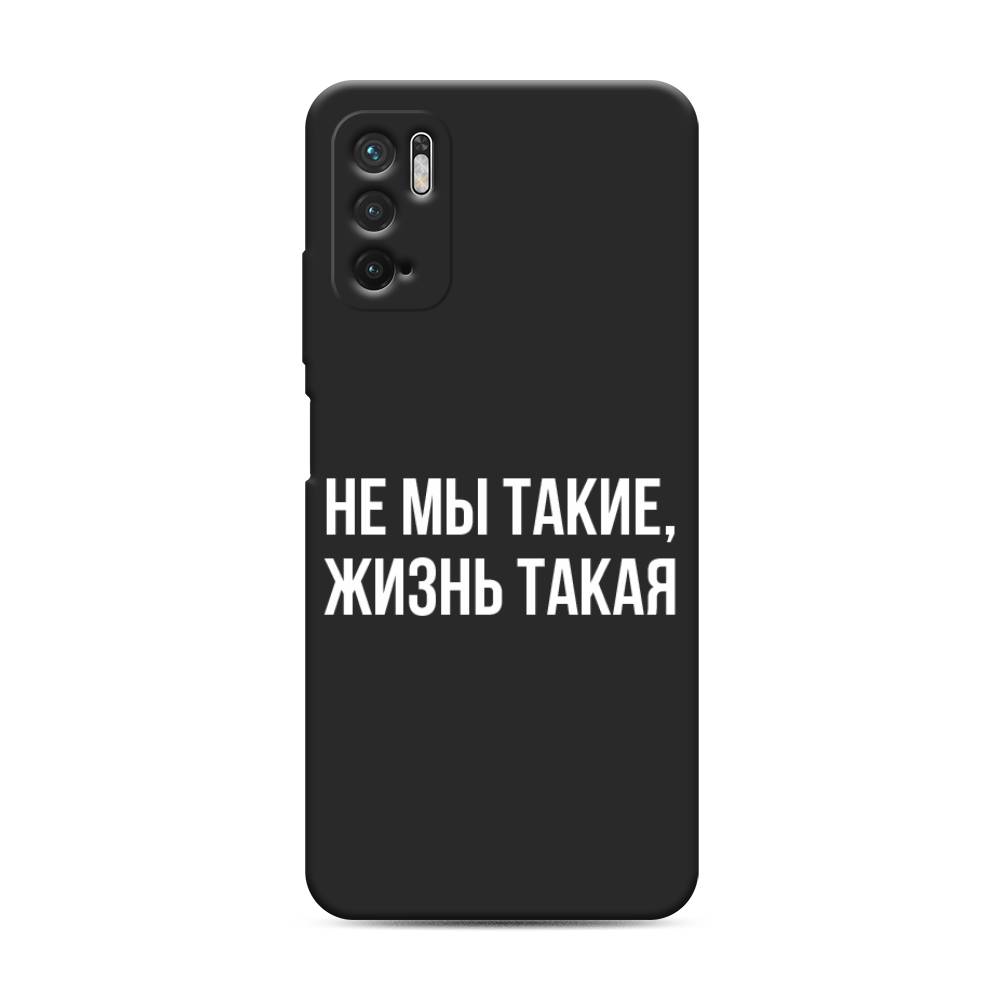 фото Матовый силиконовый чехол "не мы такие, жизнь такая" на xiaomi redmi note 10 5g awog