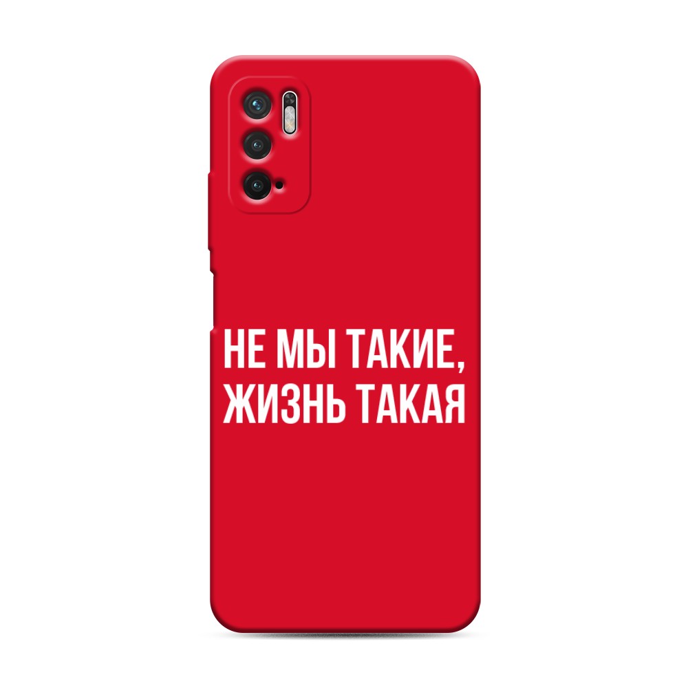 фото Матовый силиконовый чехол "не мы такие, жизнь такая" на xiaomi redmi note 10 5g awog