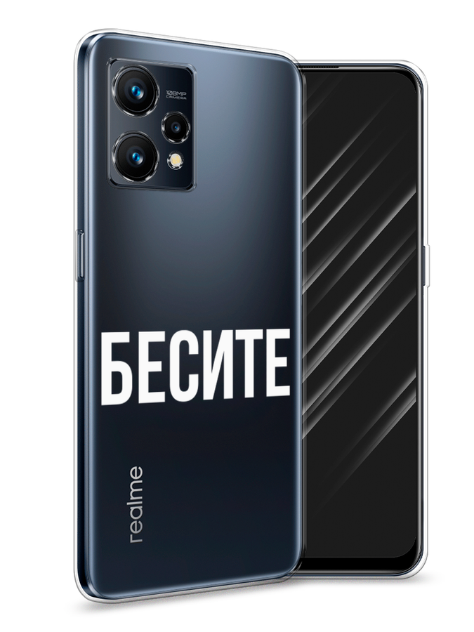 

Чехол Awog на Realme 9 "Бесите", Разноцветный, 257250-6
