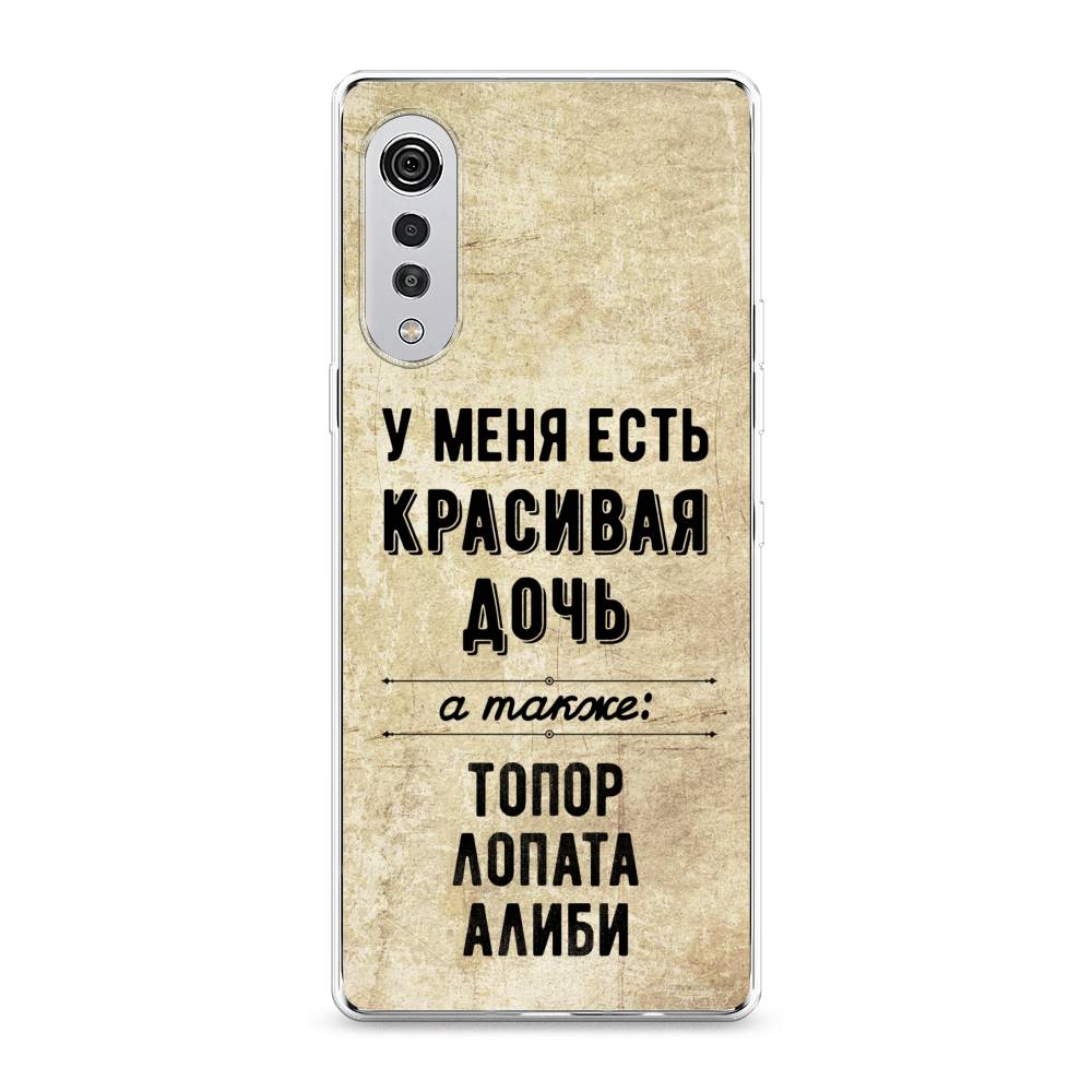 

Чехол Awog на LG Velvet 4G/5G "Красивая дочь", 84450-7