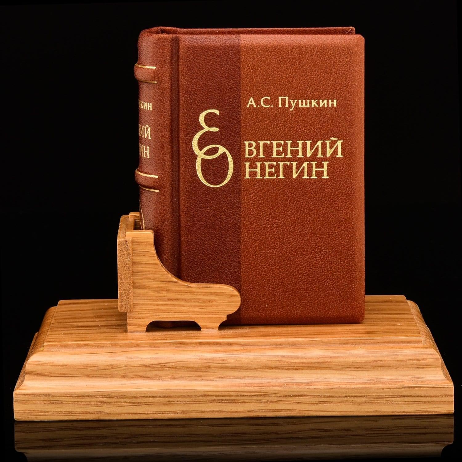 фото 0060696/80211 книга-миниатюра "а.с.пушкин. евгений онегин" , кожа, подставка/дерево nobrand