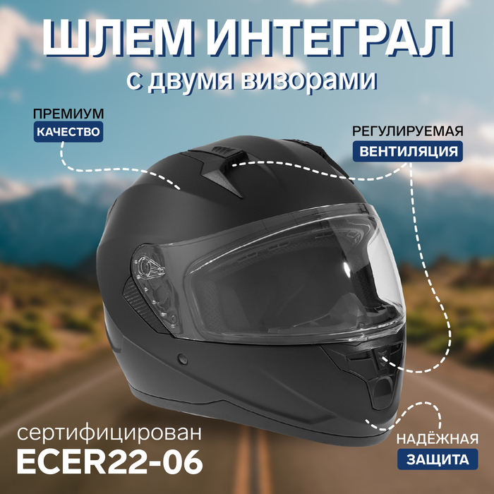 

Шлем интеграл BLD-M67E, черный матовый, Abs пластик, L