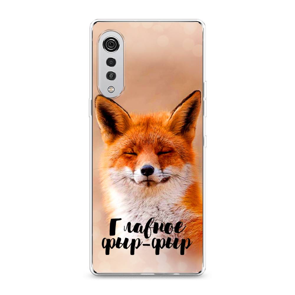 

Чехол Awog на LG Velvet 4G/5G "Главное фыр-фыр", 84450-2