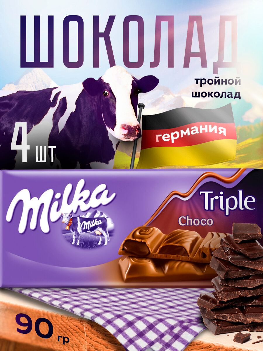 Шоколад Milka Трипл шоколад, 90 г х 4 шт