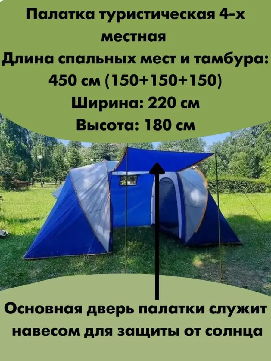 

Палатка туристическая 4-х местная с тамбуром ART-2788
