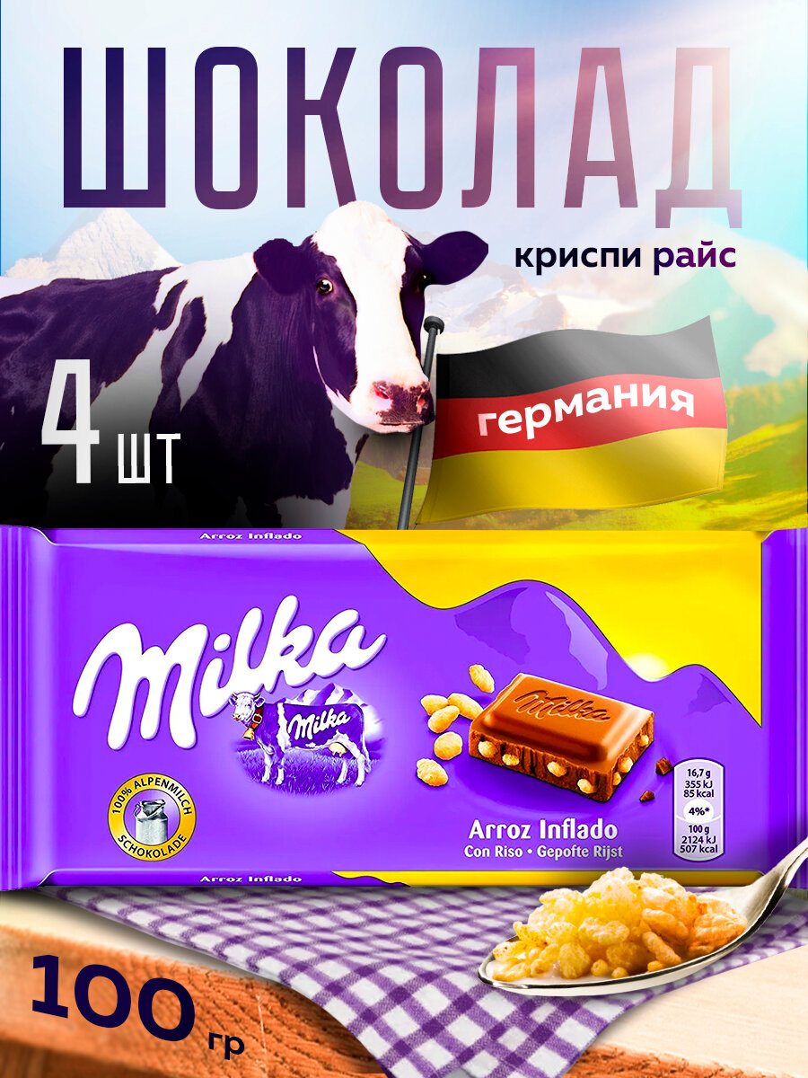 Шоколад Milka с воздушным рисом, 100 г х 4 шт