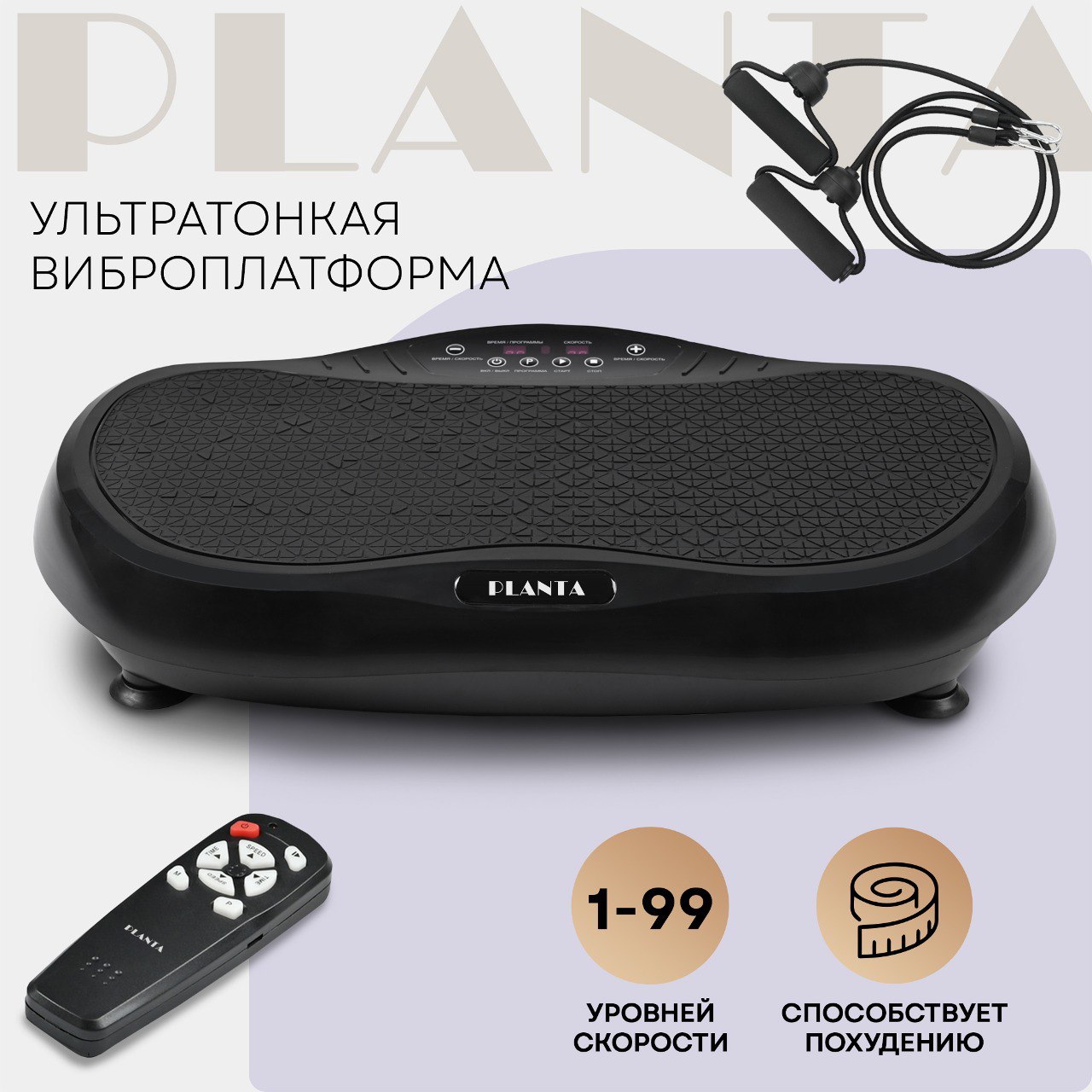 Виброплатформа Planta VP-05 Fitness, 200 Вт, 99 скоростей