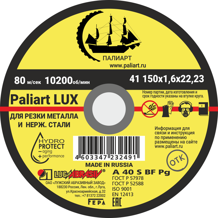 Круг отрезной 150*1.6*22 по металлу Paliart LUX - 10 шт.