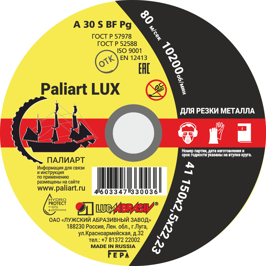 Круг отрезной 150*2,5*22 по металлу Paliart LUX - 5 шт.